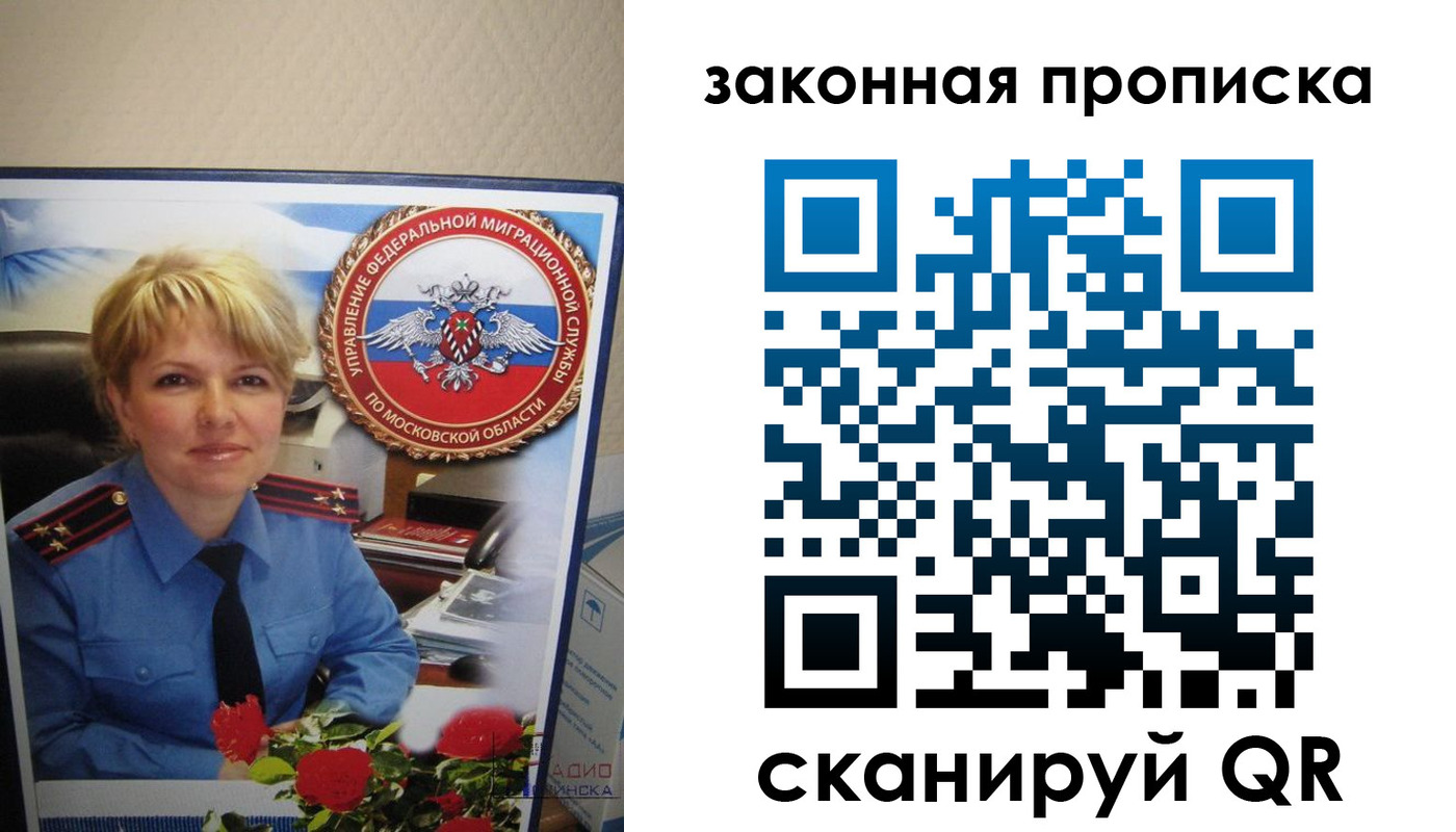 прописка для работы в Шуе