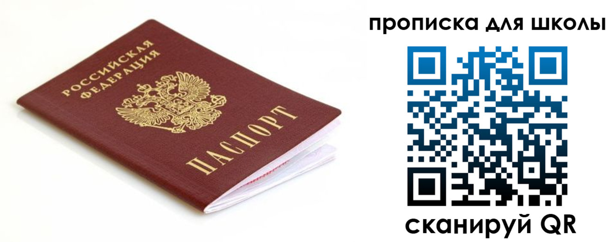 прописка паспорт в Шуе